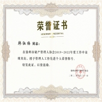 恭喜我所員工韓淑梅榮獲徐州市破產(chǎn)管理人協(xié)會(huì)2019-2022年度“先進(jìn)個(gè)人”稱(chēng)號(hào)