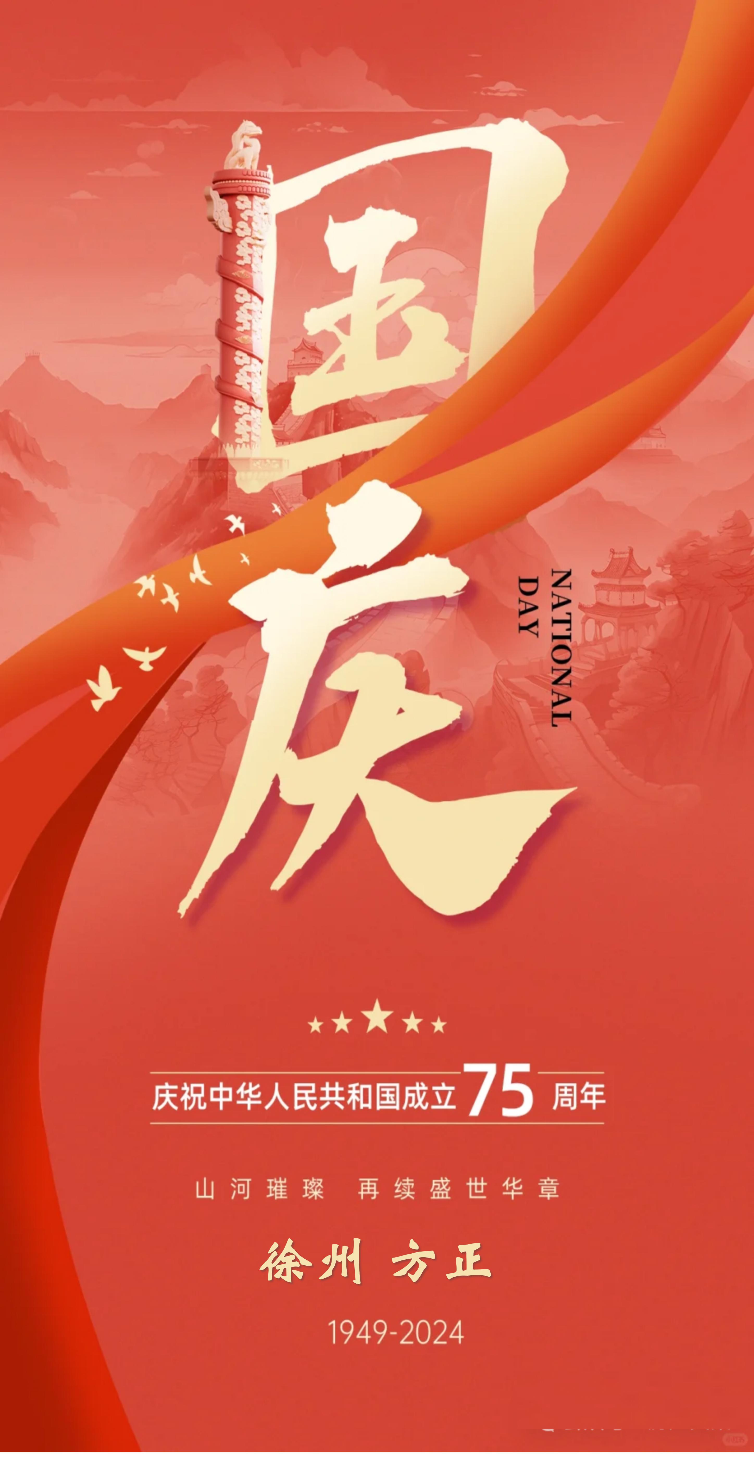 國(guó)慶節(jié) - 副本 - 副本_01